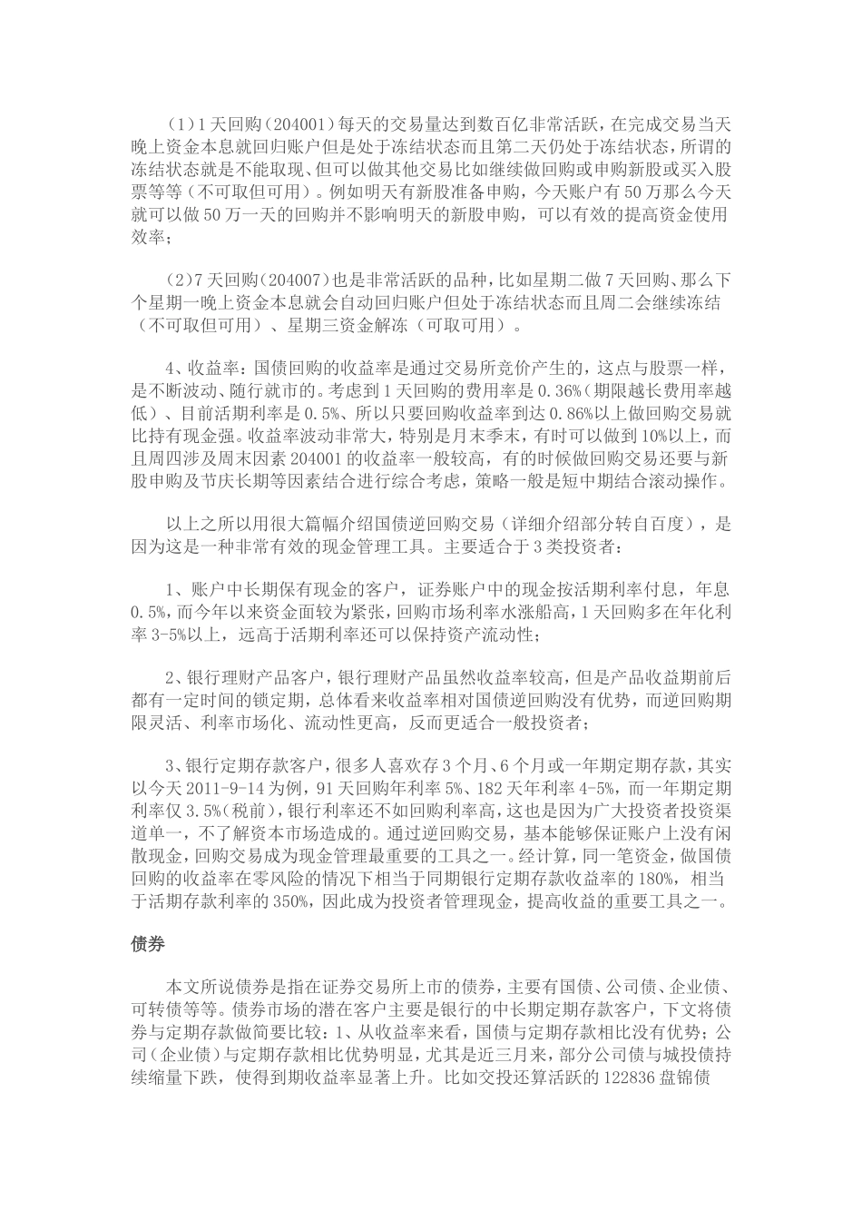 国债逆回购交易、债券、可转换债券_第2页