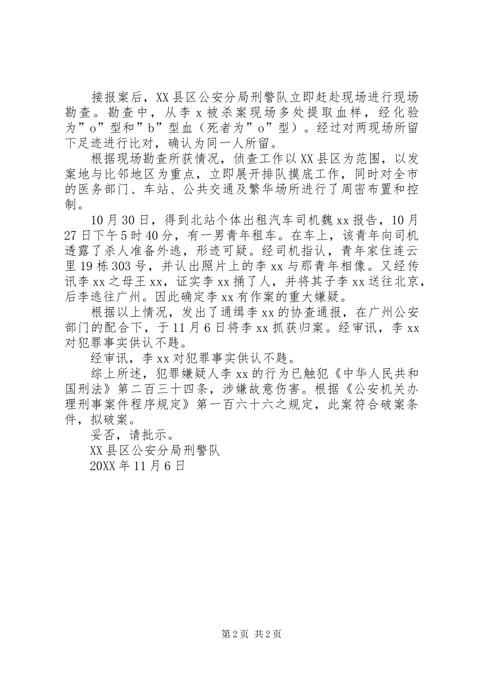 2024年呈请破案报告书_第2页