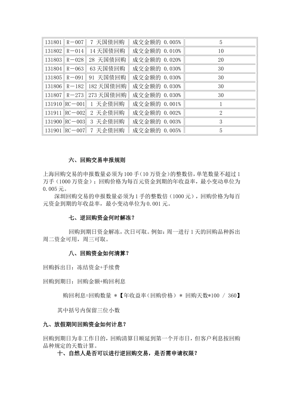国债逆回购知识_第3页