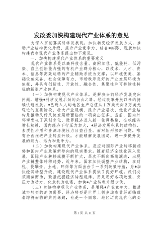 2024年发改委加快构建现代产业体系的意见