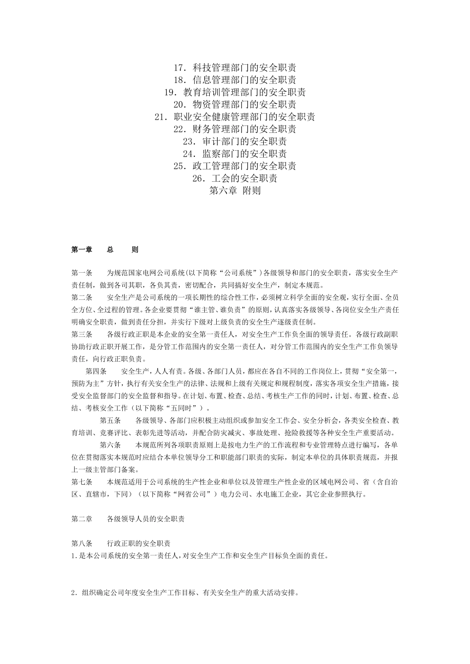 国家电网公司安全生产职责规范_第2页