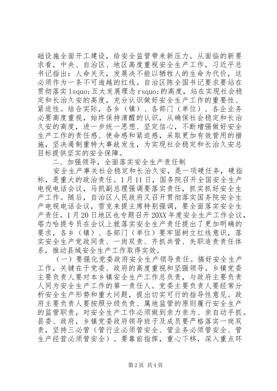 2024年县长安全生产工作会议致辞稿_第2页