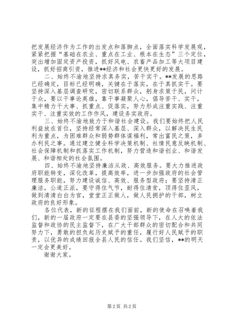 2024年县长代表新一届政府领导班子在县十六届人大一次会议上的致辞_第2页