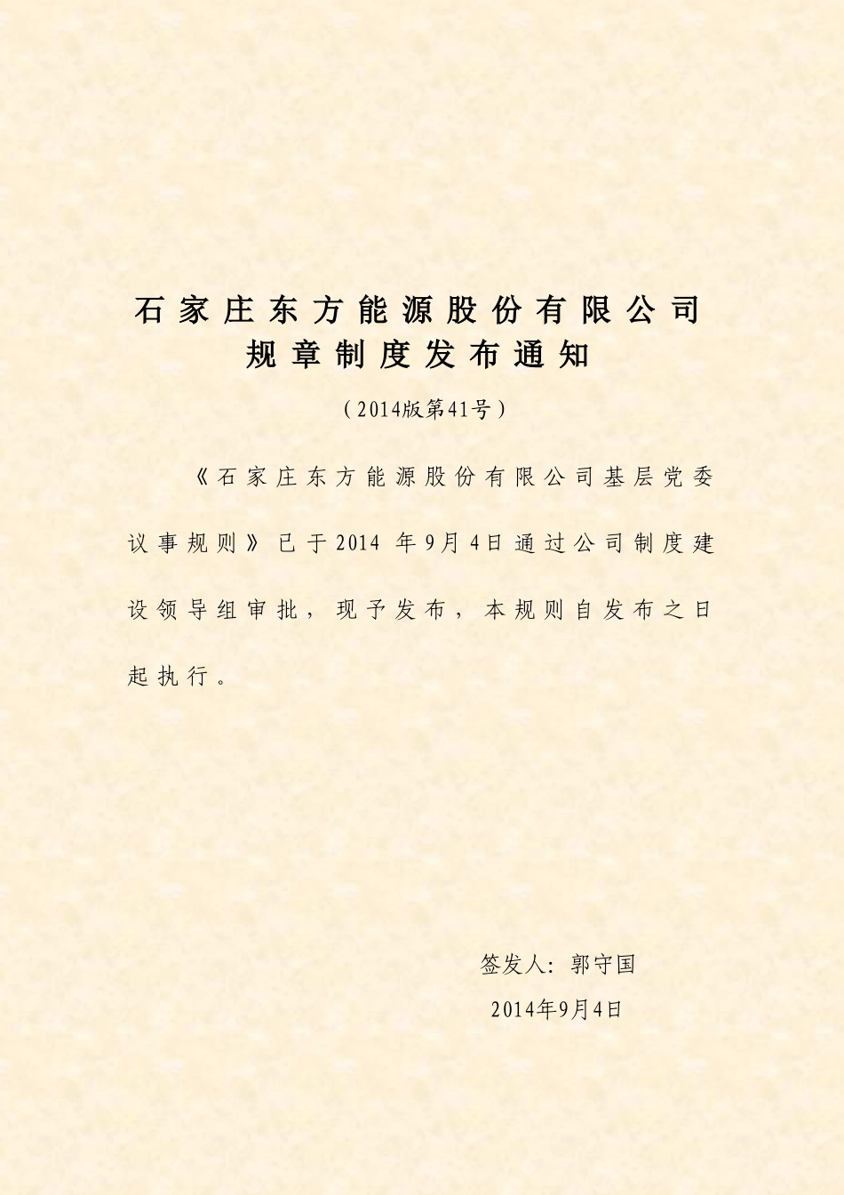 基层党委议事规则_第1页