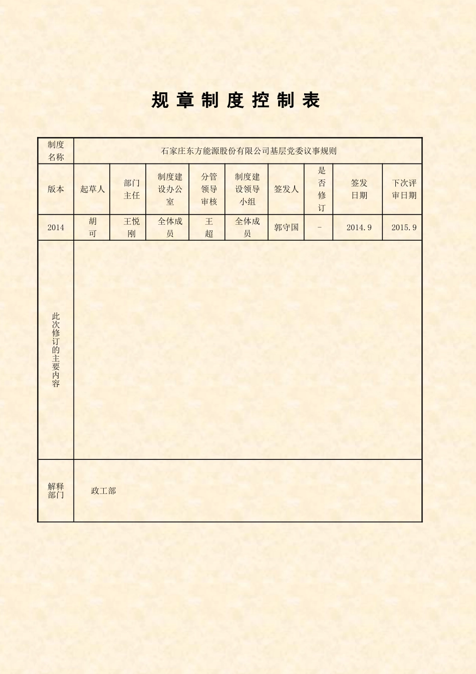 基层党委议事规则_第2页