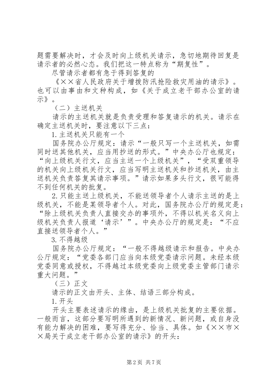 2024年呈请性公文的请示及范例_第2页