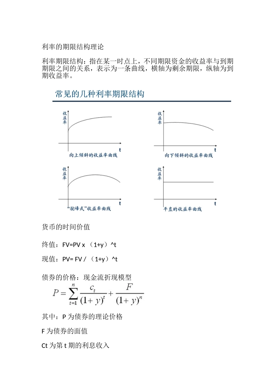 国债期货培训_第2页