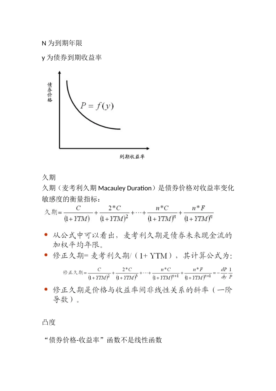 国债期货培训_第3页