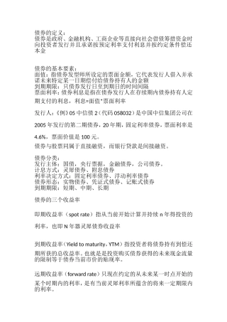 国债期货培训