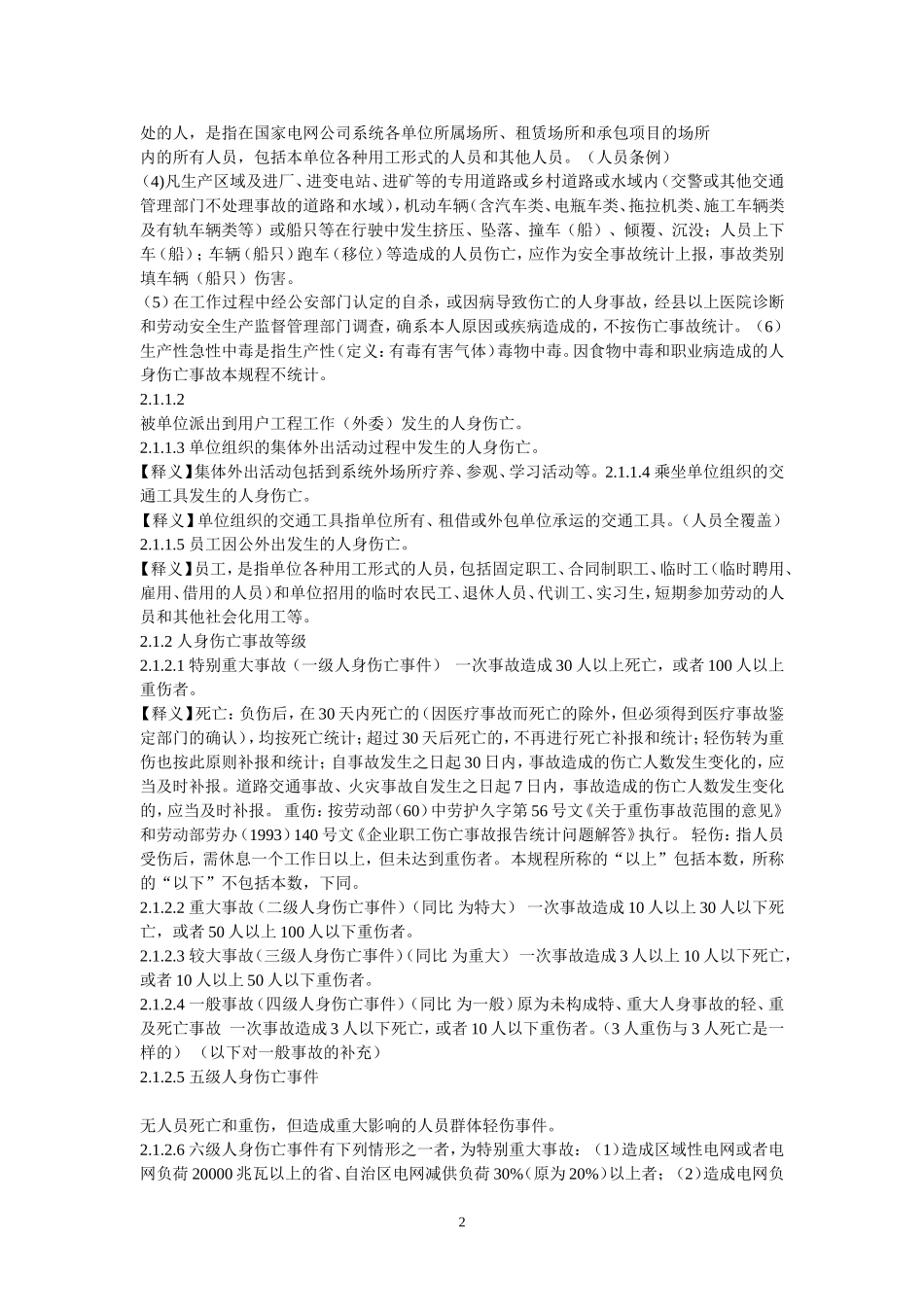 国家电网公司安全事故调查规程_第2页