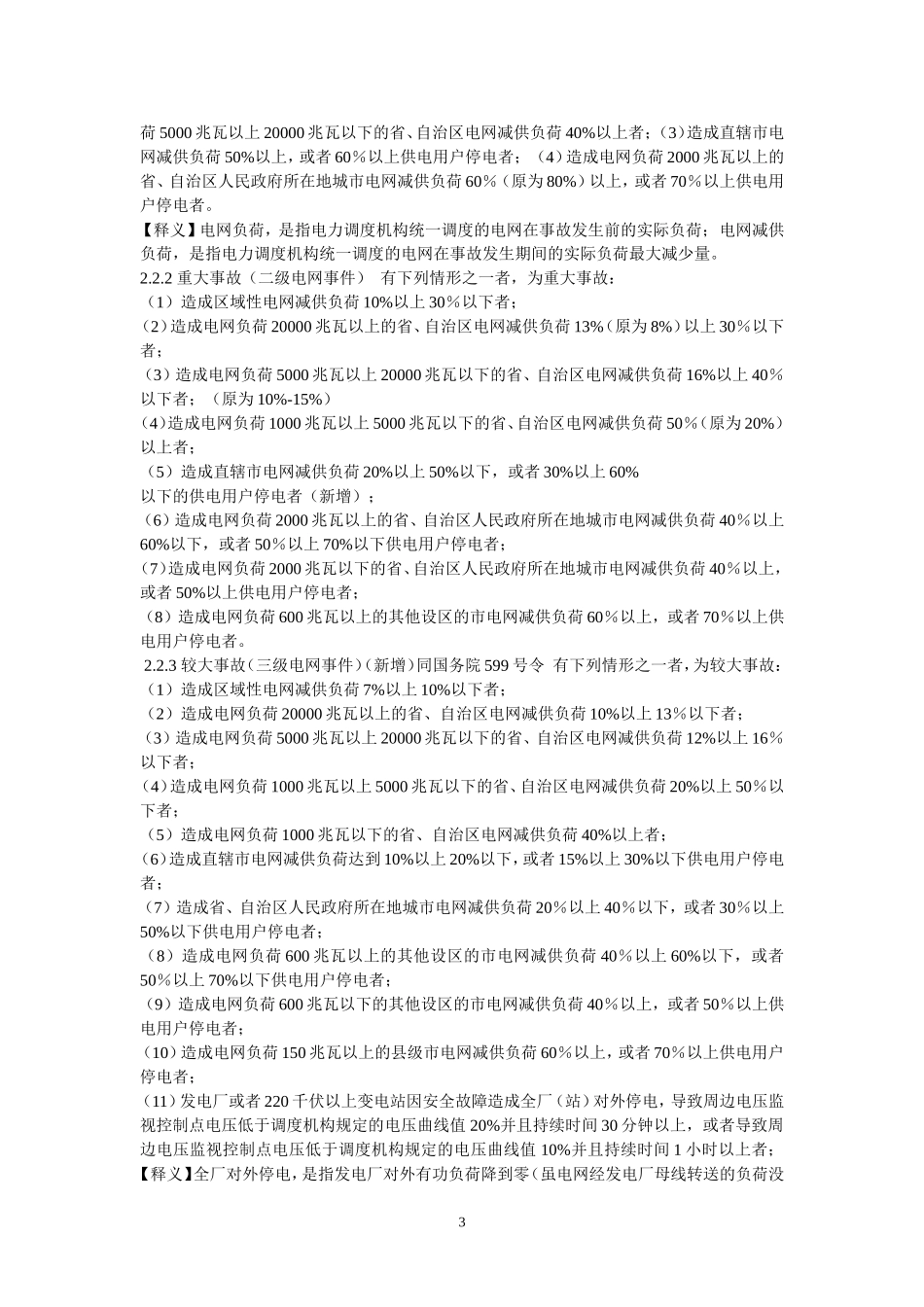 国家电网公司安全事故调查规程_第3页