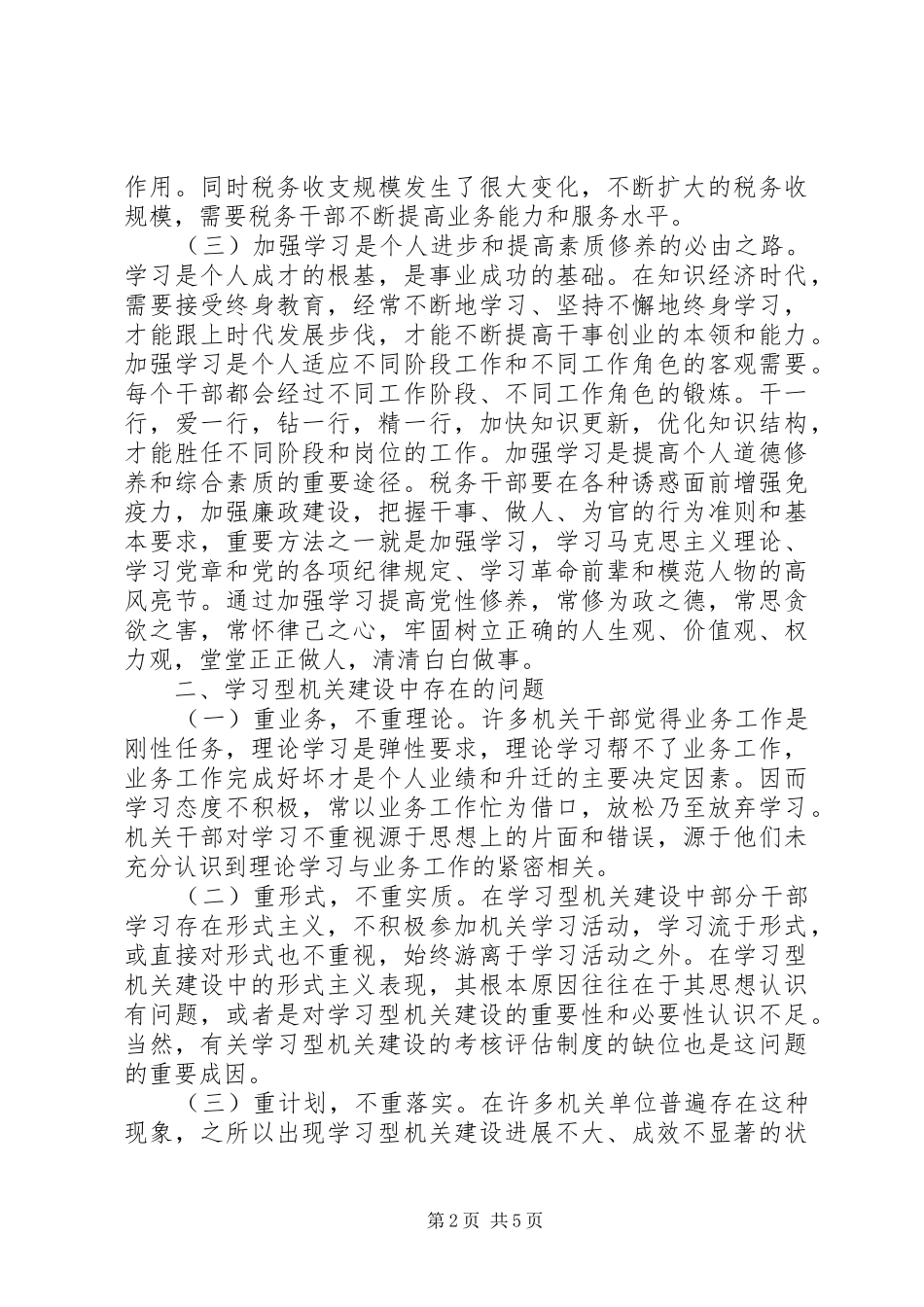 2024年发改委加强机关文化建设努力构建学习型机关_第2页