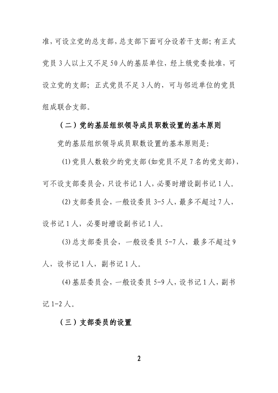 基层党务工作基本知识_第2页