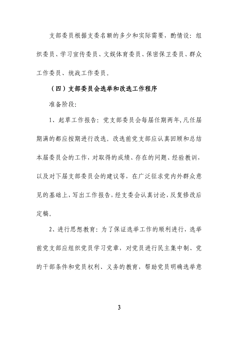 基层党务工作基本知识_第3页