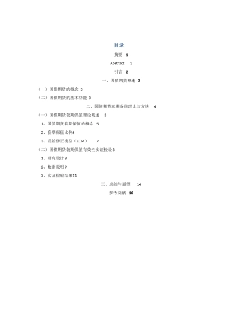国债期货套期保值浅析