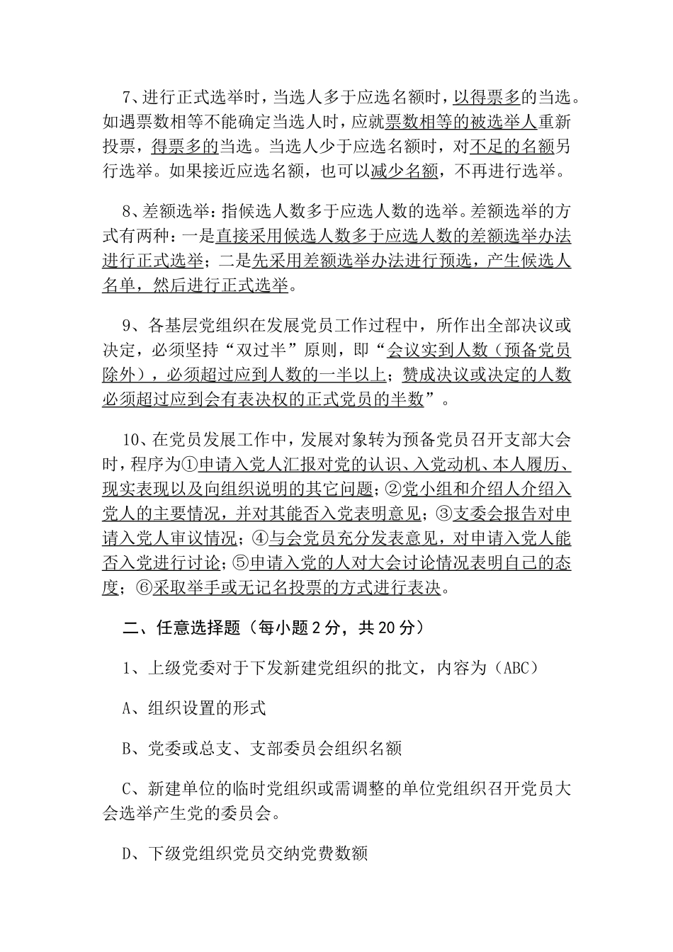 基层党务工作试题_第2页