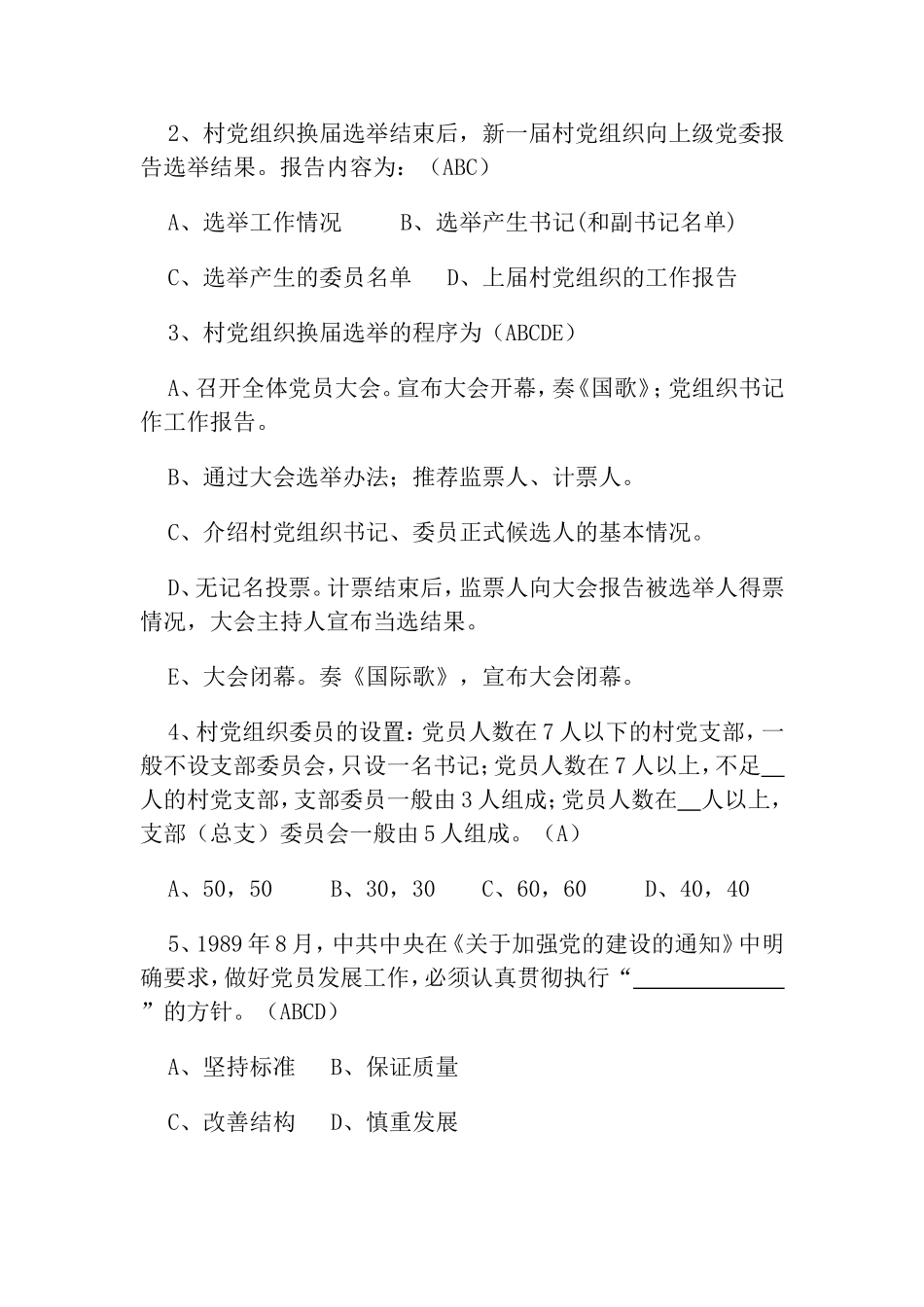 基层党务工作试题_第3页