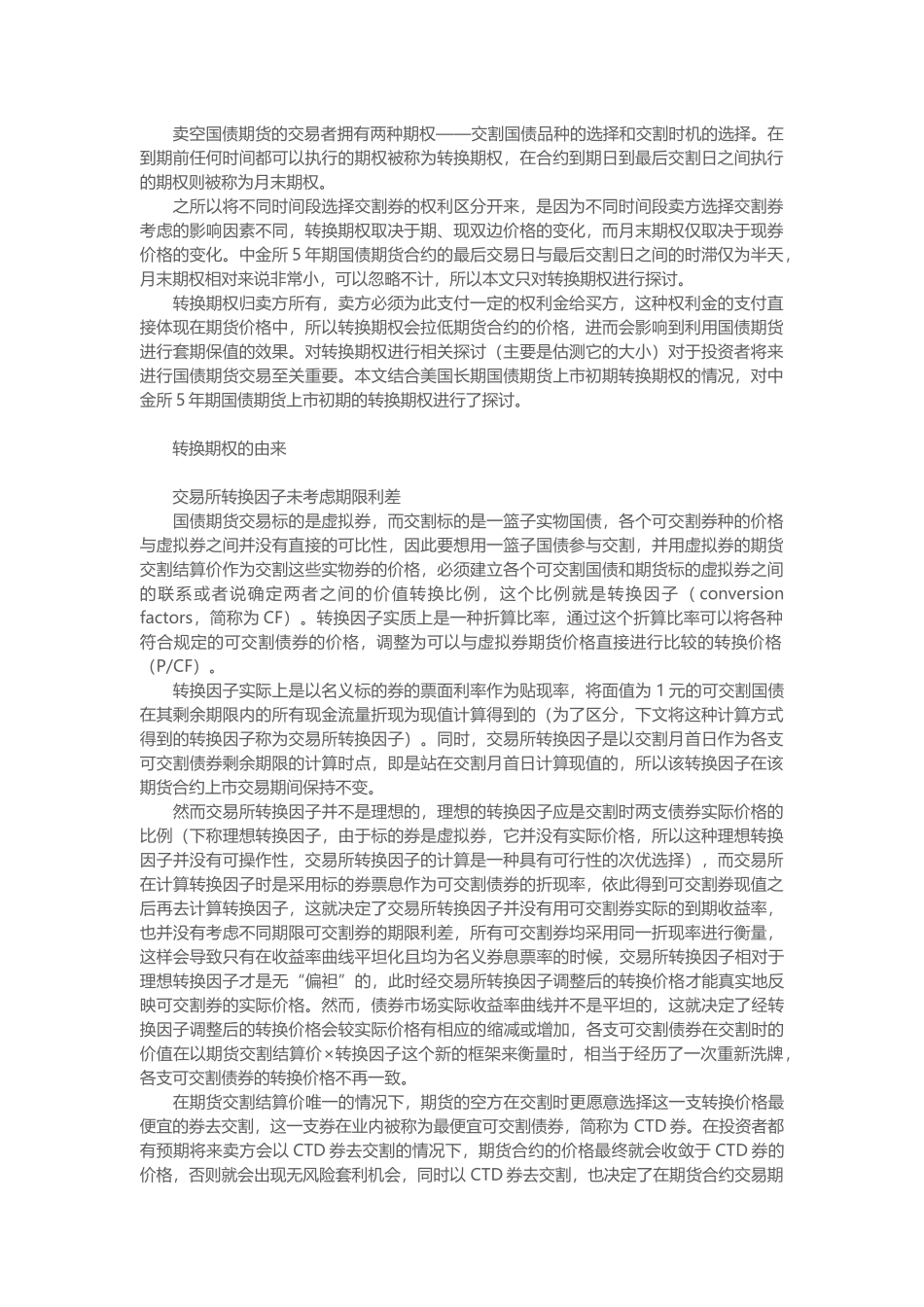 国债期货转换期权的探讨_第1页