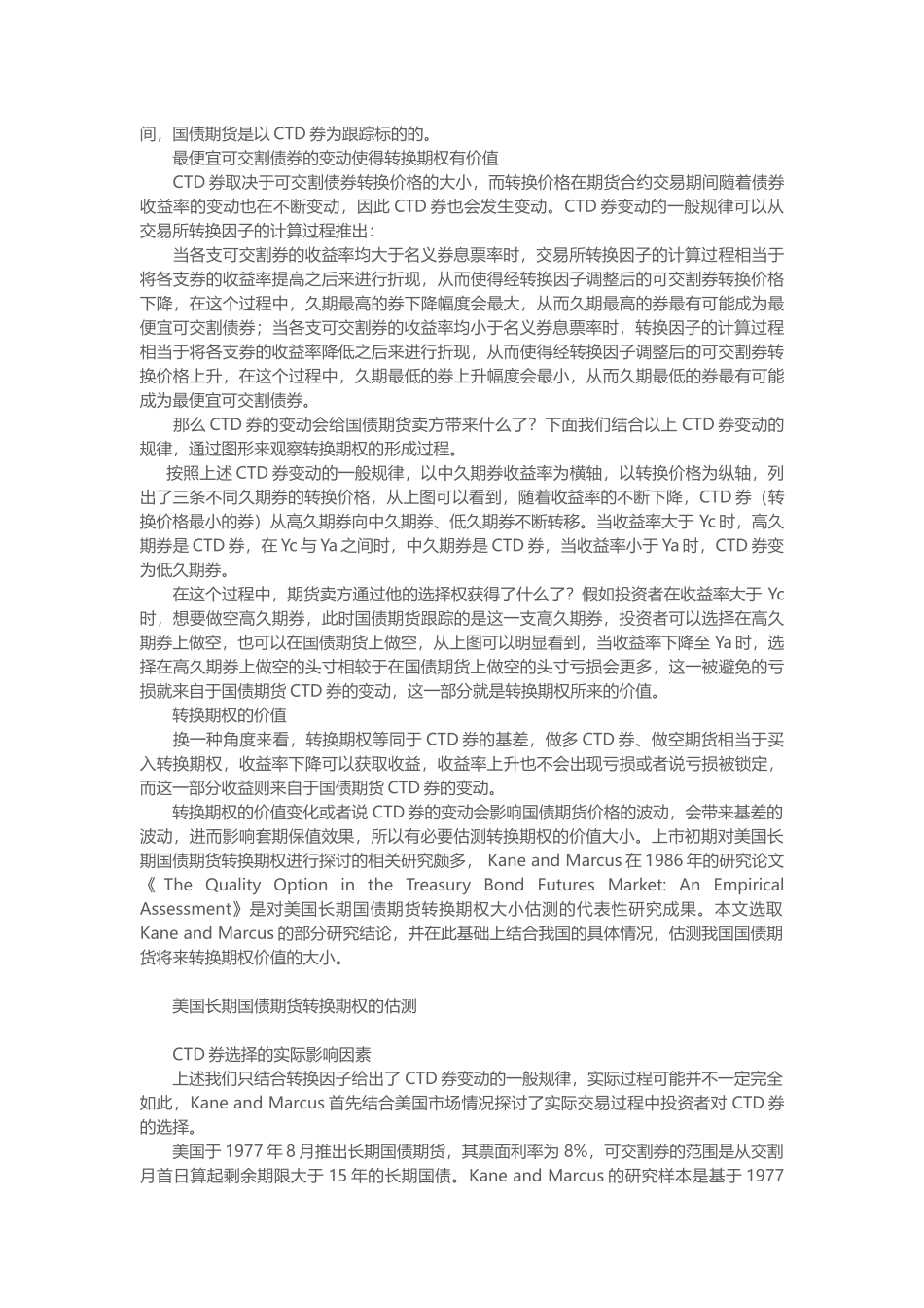 国债期货转换期权的探讨_第2页