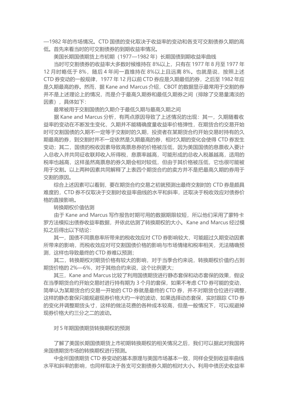 国债期货转换期权的探讨_第3页