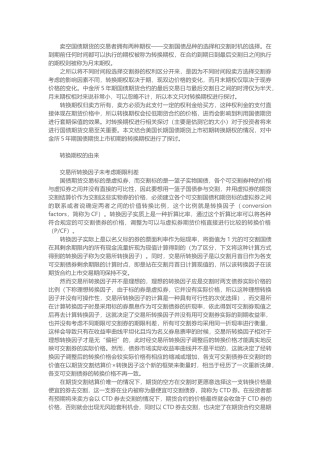 国债期货转换期权的探讨