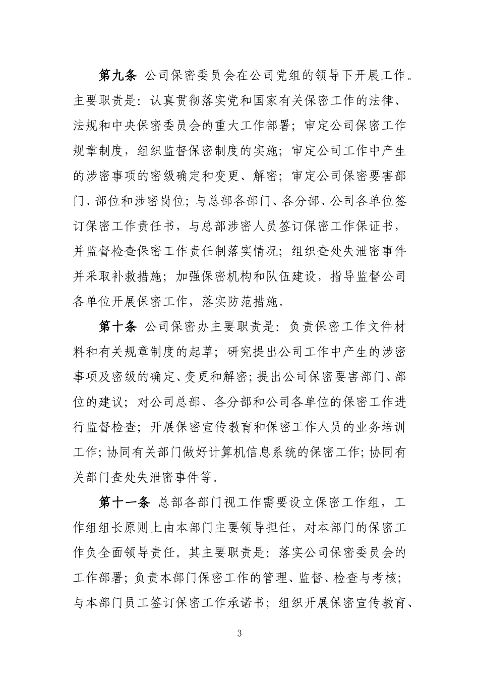 国家电网公司保密工作管理办法_第3页