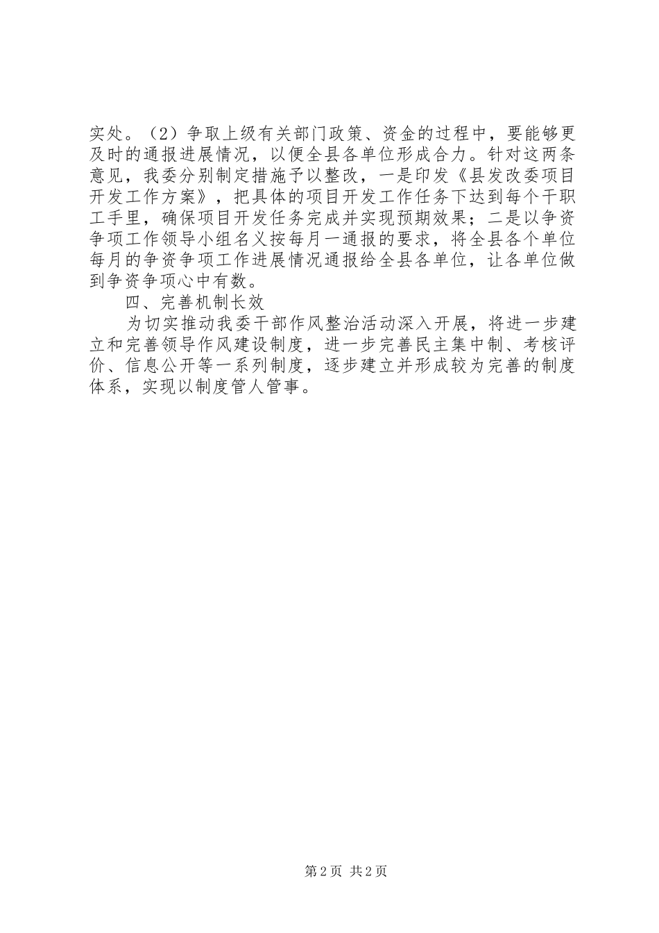 2024年发改委假浮蛮整改报告_第2页