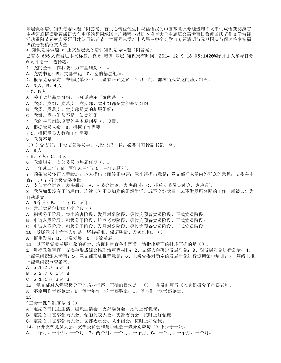 基层党务培训知识竞赛试题(附答案)_第1页