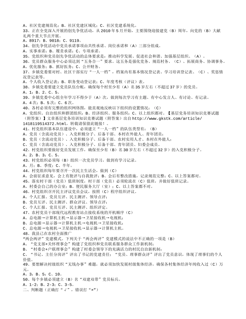 基层党务培训知识竞赛试题(附答案)_第3页