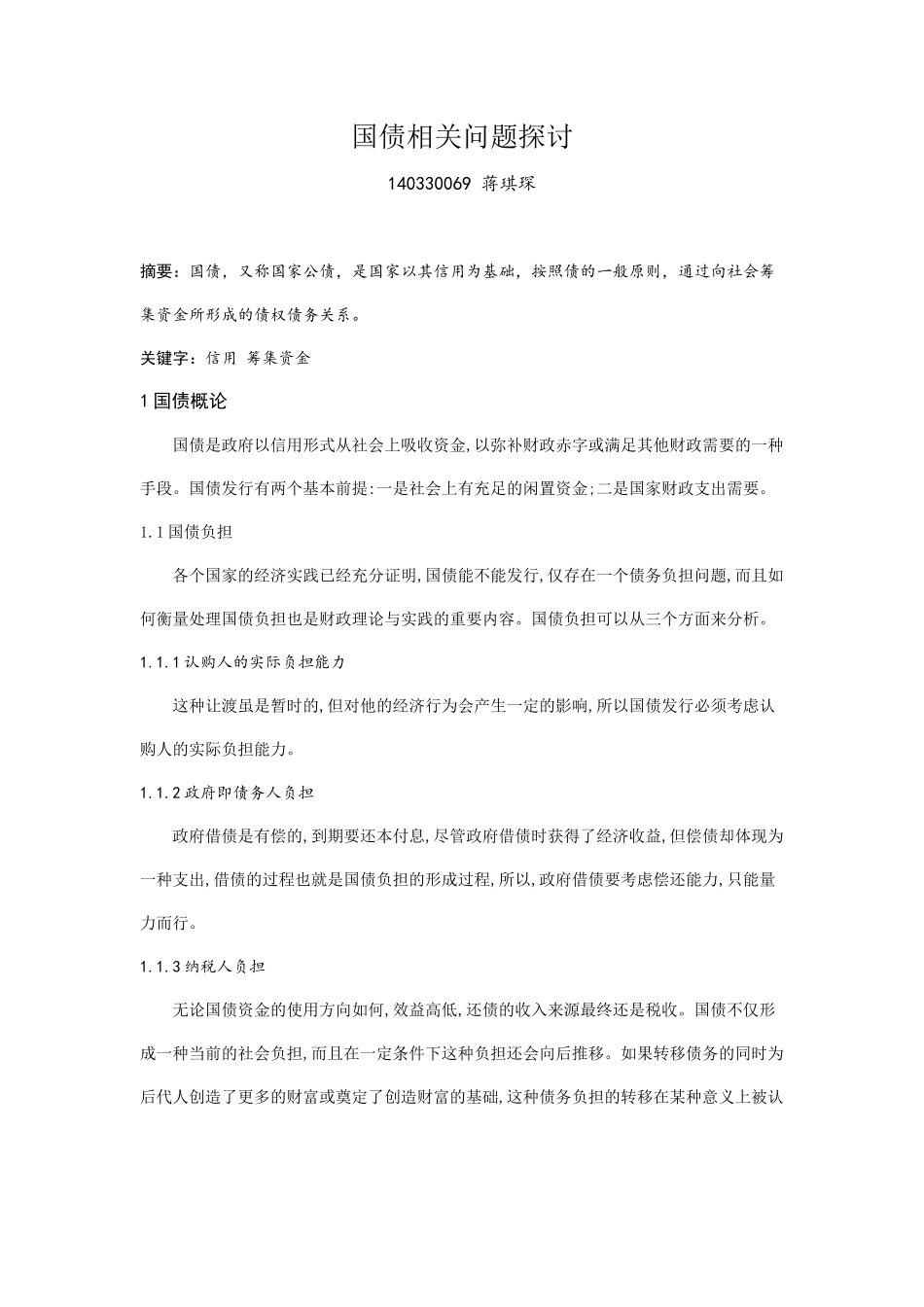 国债相关问题探讨_第2页