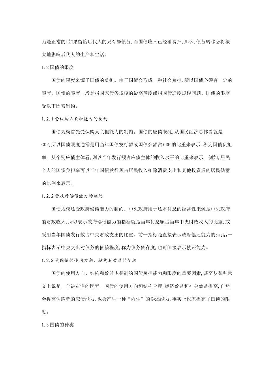 国债相关问题探讨_第3页