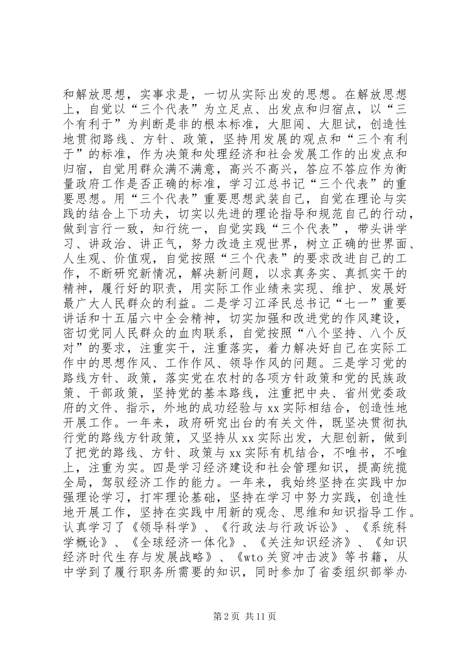 2024年县长年度述职报告_第2页