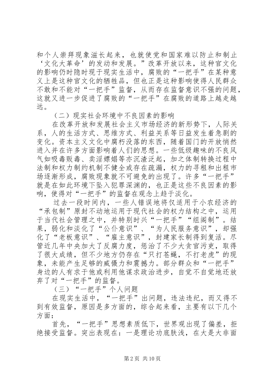 2024年发改委监督工作的若干思考_第2页