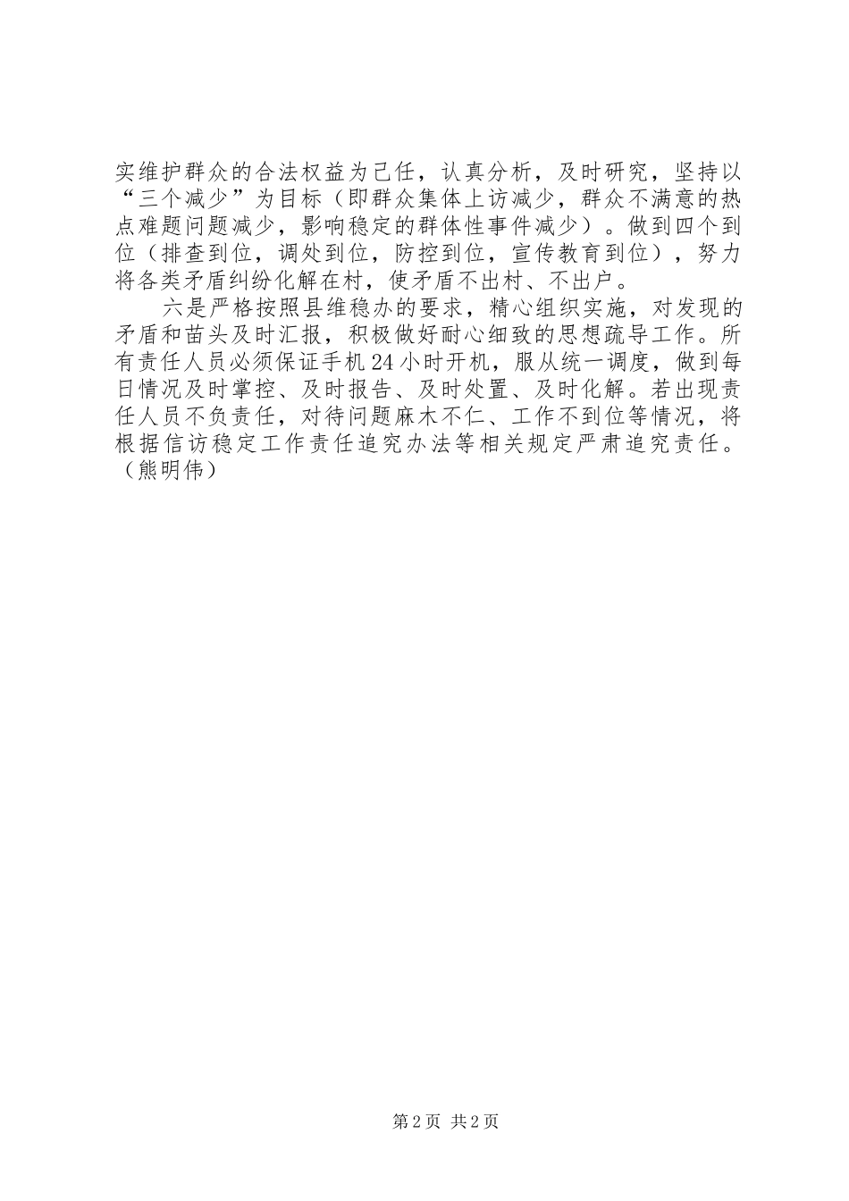 2024年城北街道多措并举抓实信访维稳工作_第2页