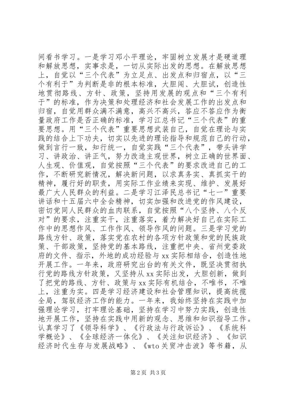 2024年县长年度述职报告述职报告_第2页