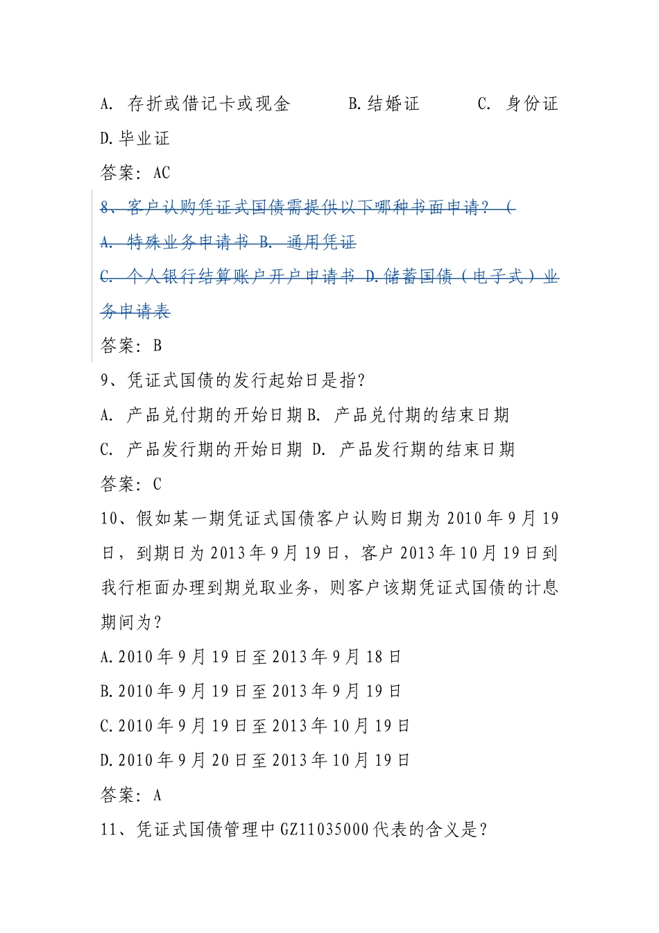 国债业务试题_第2页