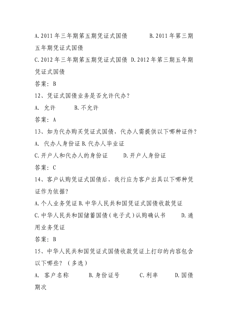 国债业务试题_第3页