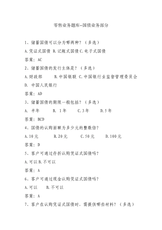 国债业务试题
