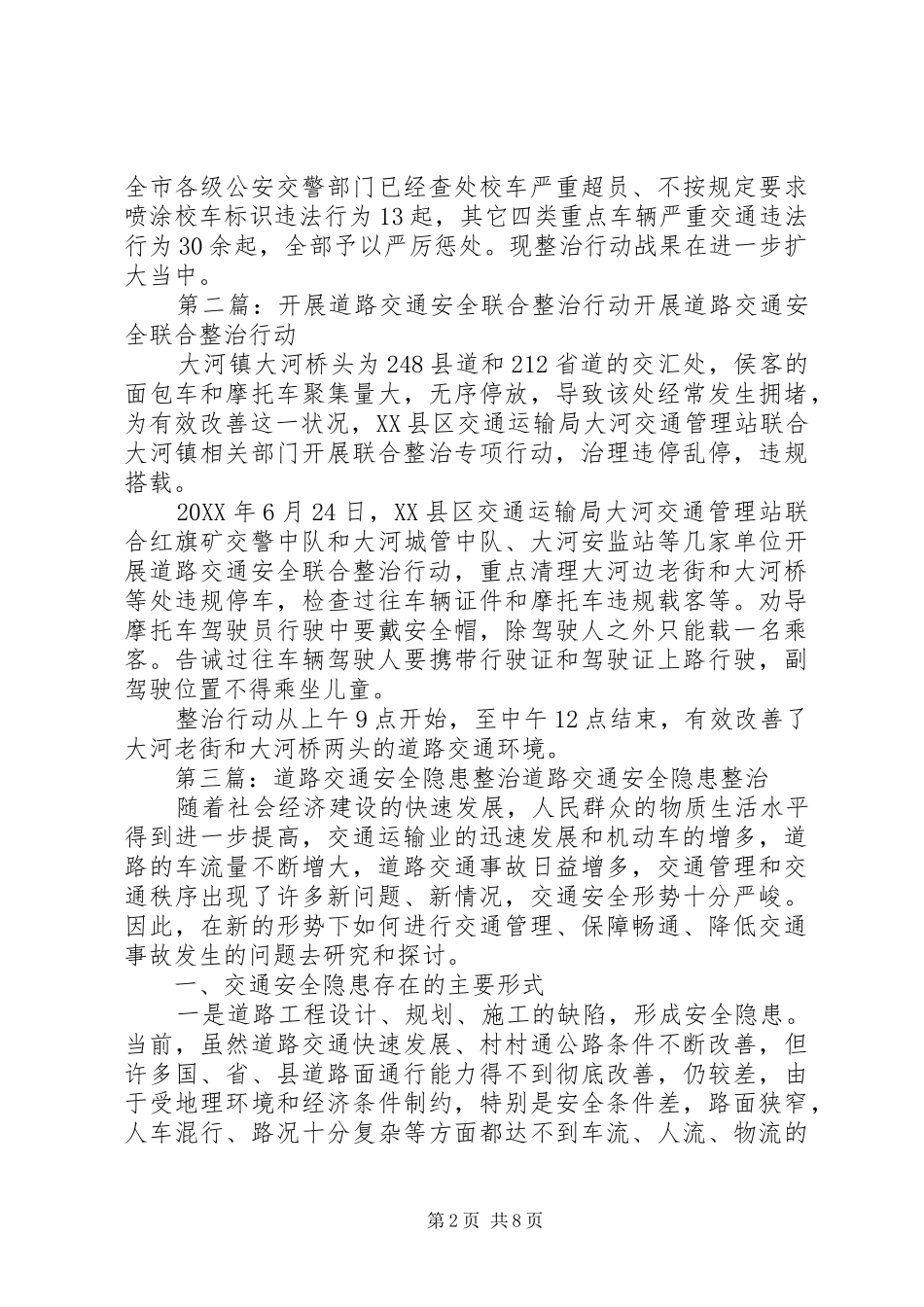 2024年城北街道联合多部门开展道路交通隐患整治行动_第2页