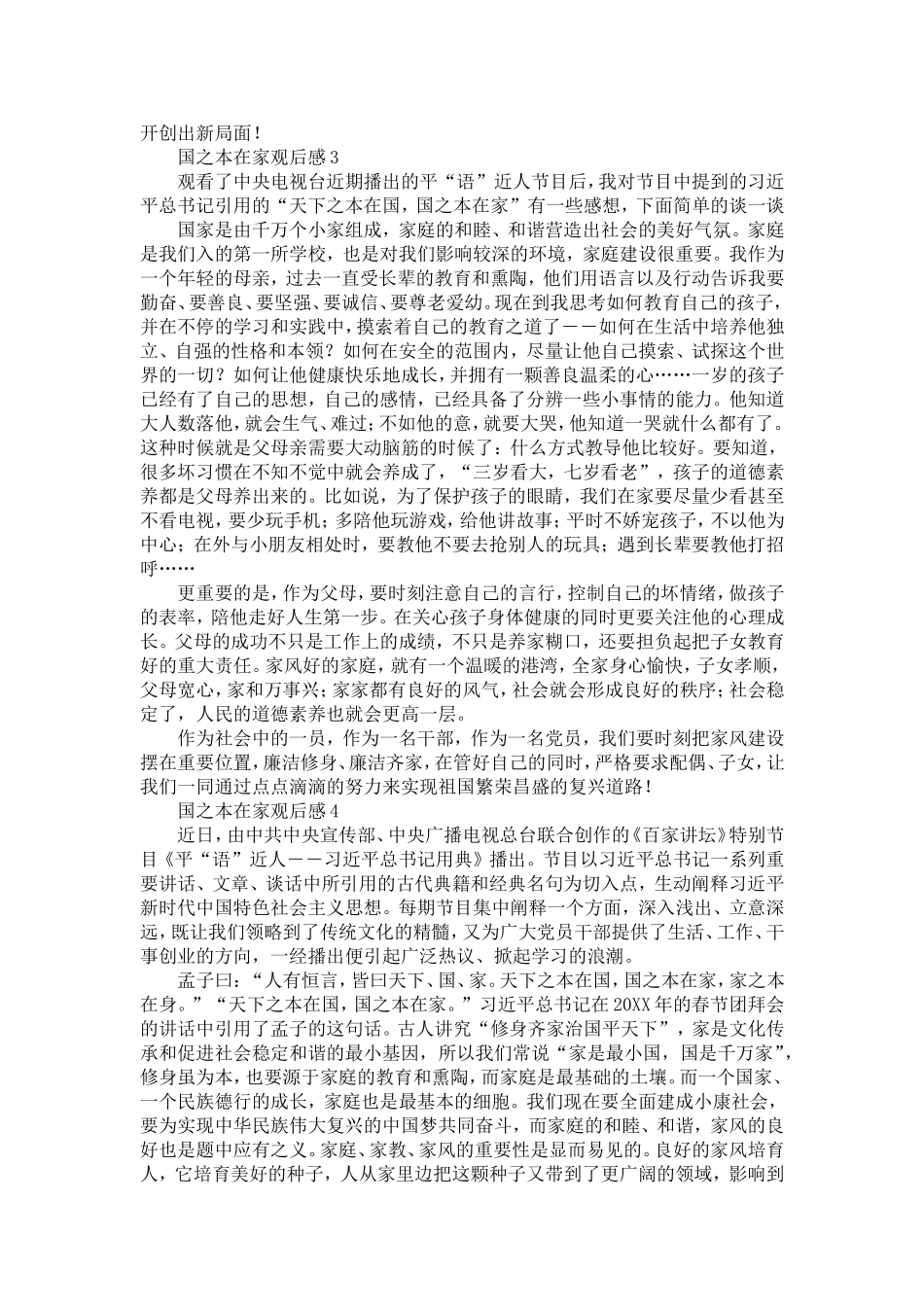 国之本在家观后感5篇_第2页