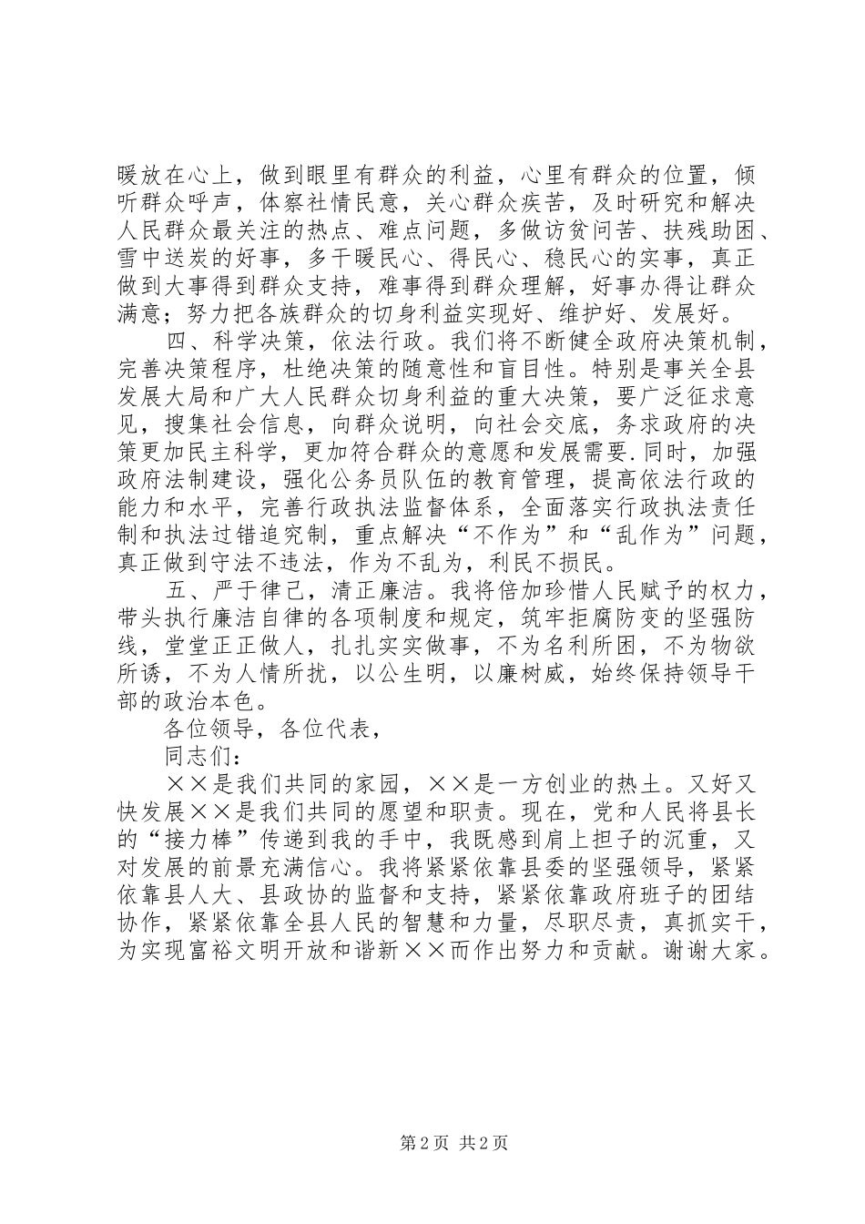 2024年县长上任的表态讲话就职演讲_第2页