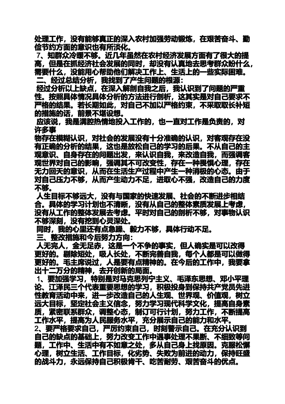 基层党性分析材料_第2页