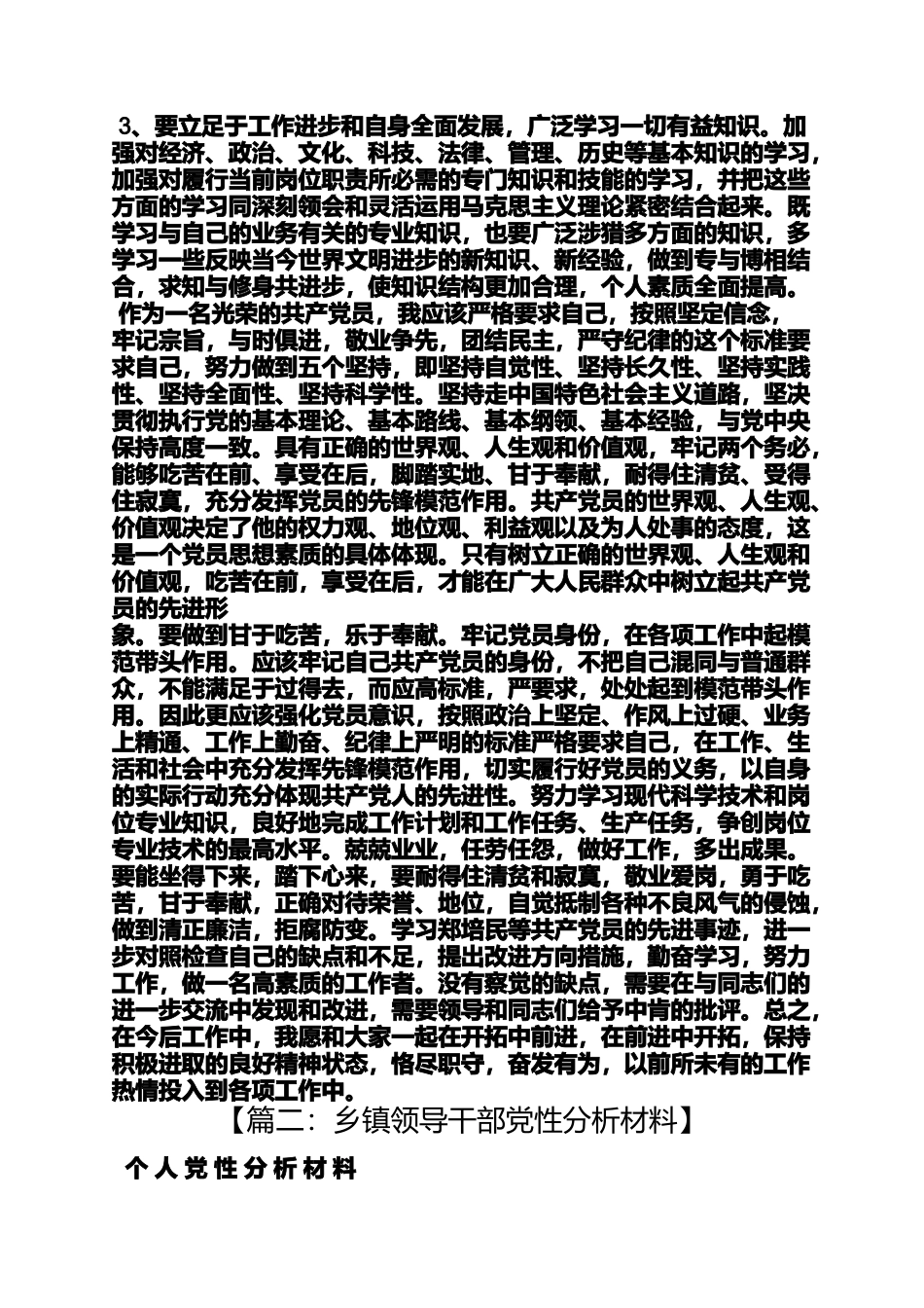基层党性分析材料_第3页