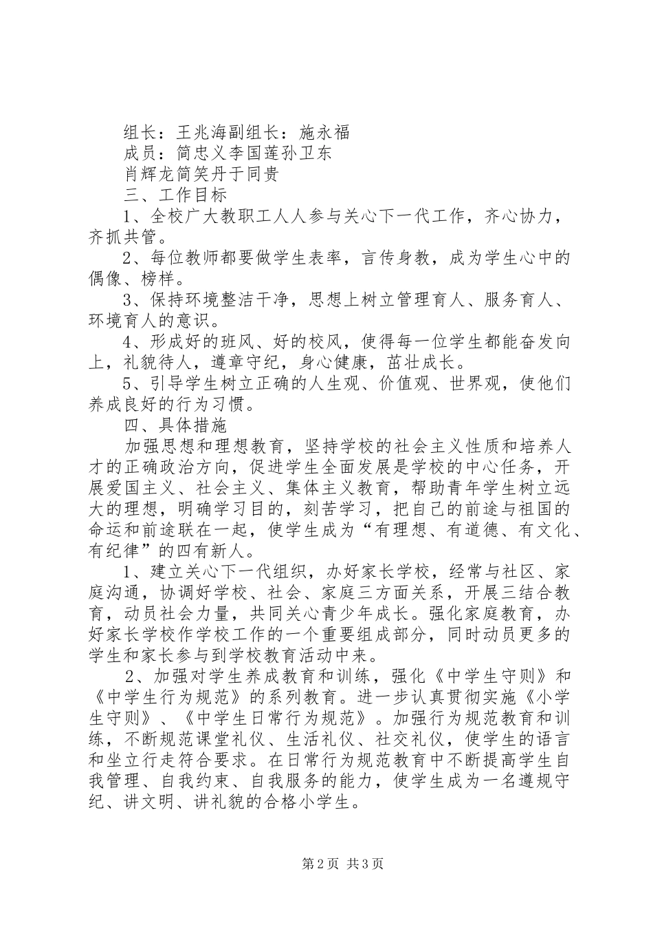 2024年城北中学参加北街社区关心下一代会议_第2页