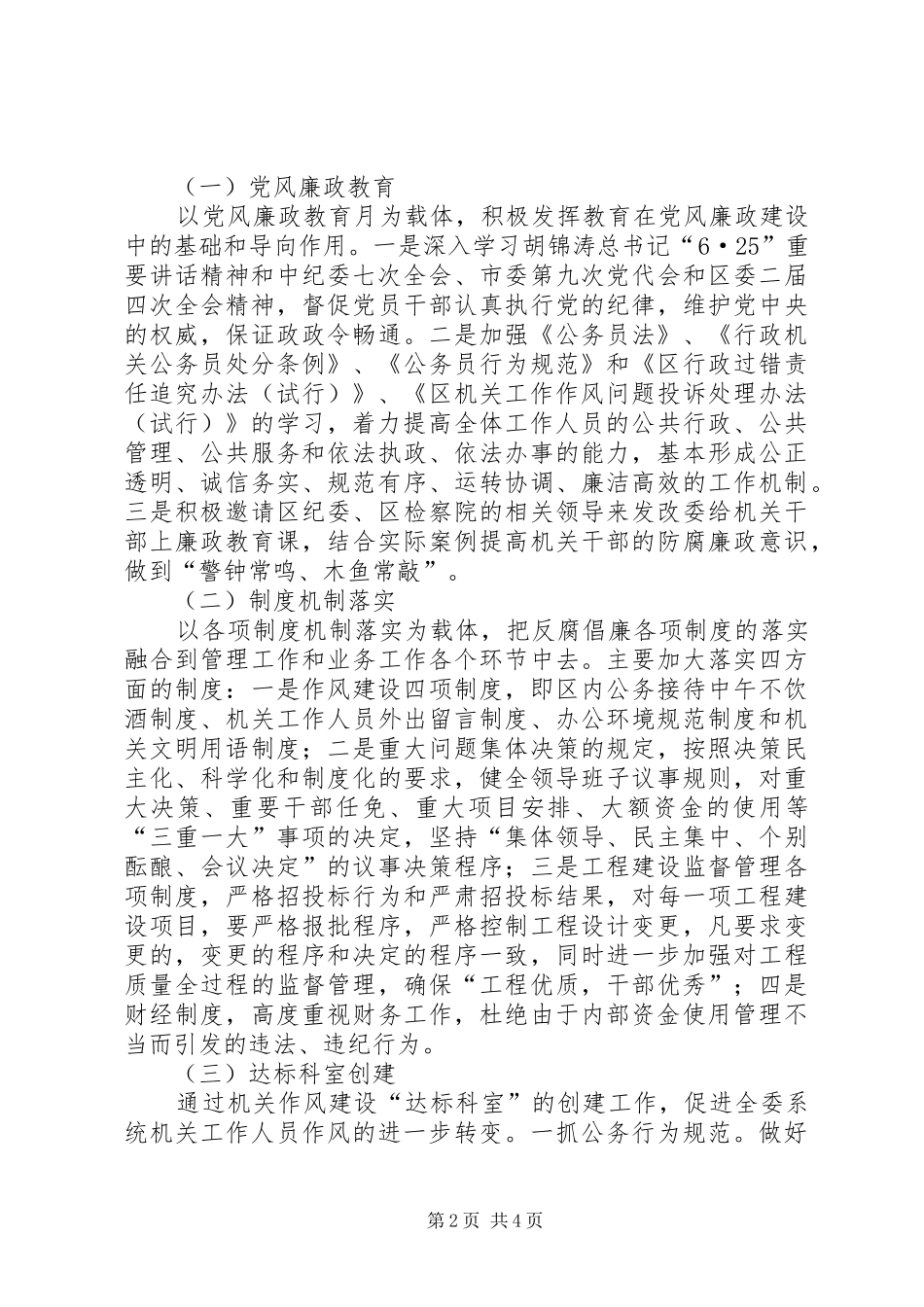 2024年发改委教育工作汇报_第2页