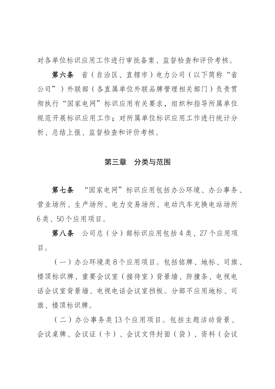 国家电网公司标识应用管理办法_第2页