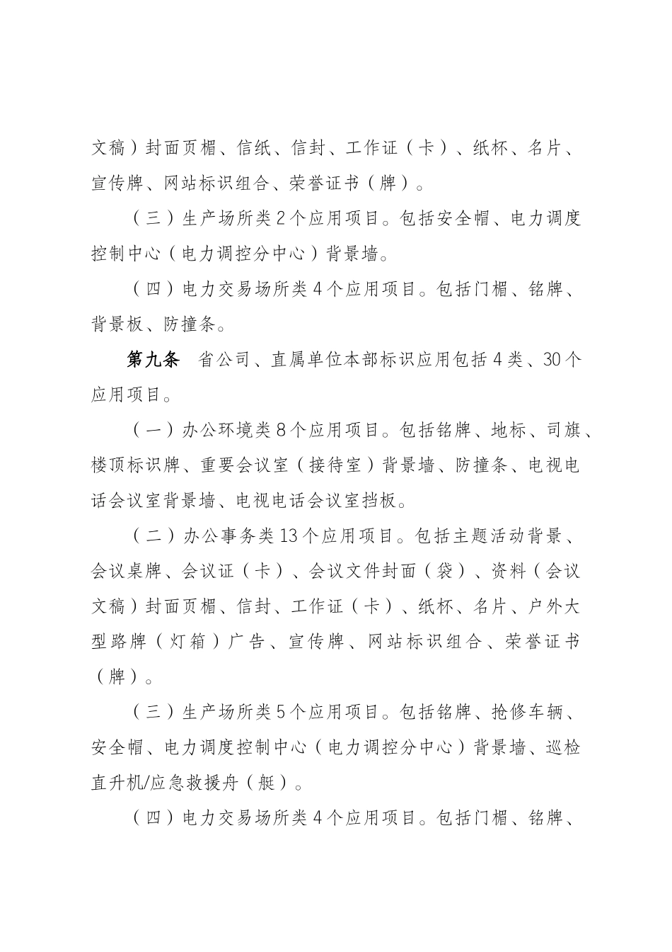 国家电网公司标识应用管理办法_第3页