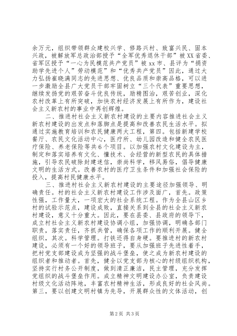 2024年发改委教育提升经验交流材料_第2页