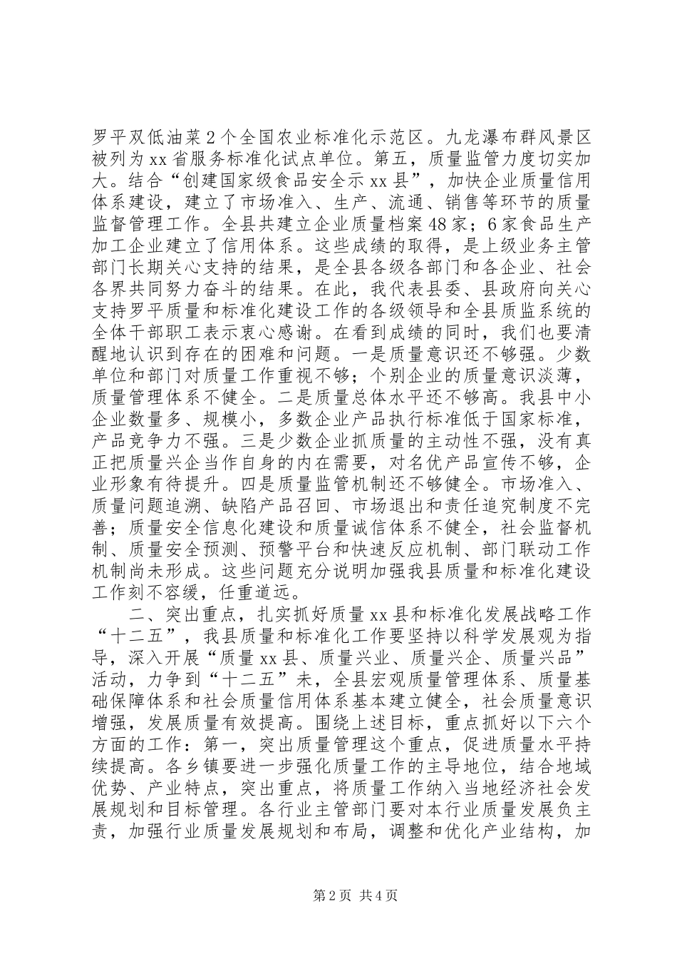 2024年县长在全县实施质量县暨标准化发展工作会议上的致辞_第2页