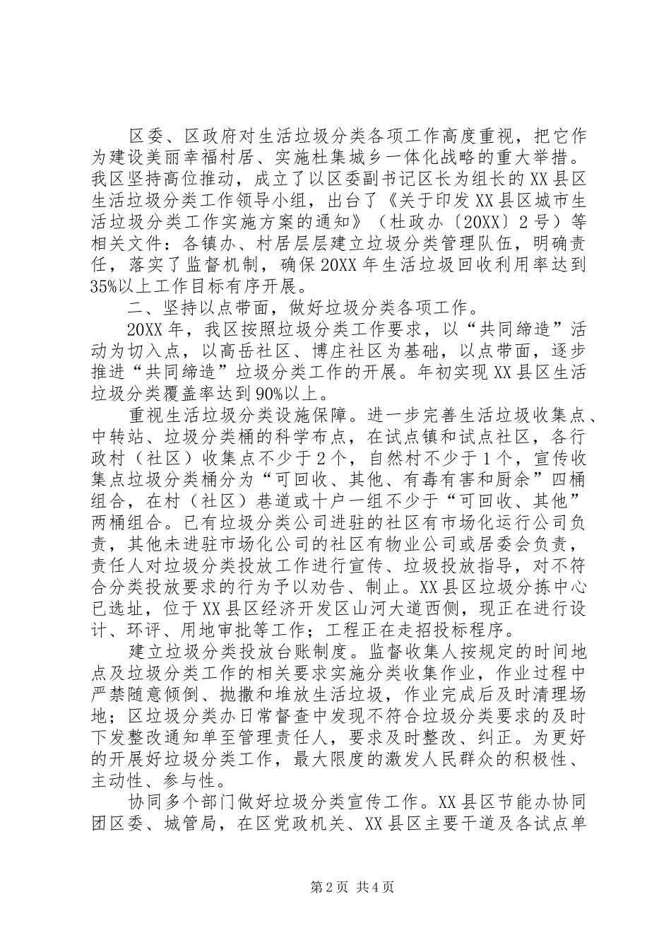 2024年发改委节能办垃圾分类工作汇报_第2页